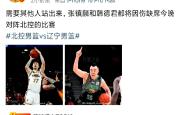 开云体育-包含辽宁队备战北京,主场作战力争双线连胜的词条