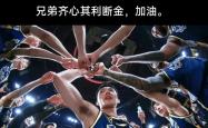 开云体育入口-球队欢庆胜利,打破长久对手势力的简单介绍