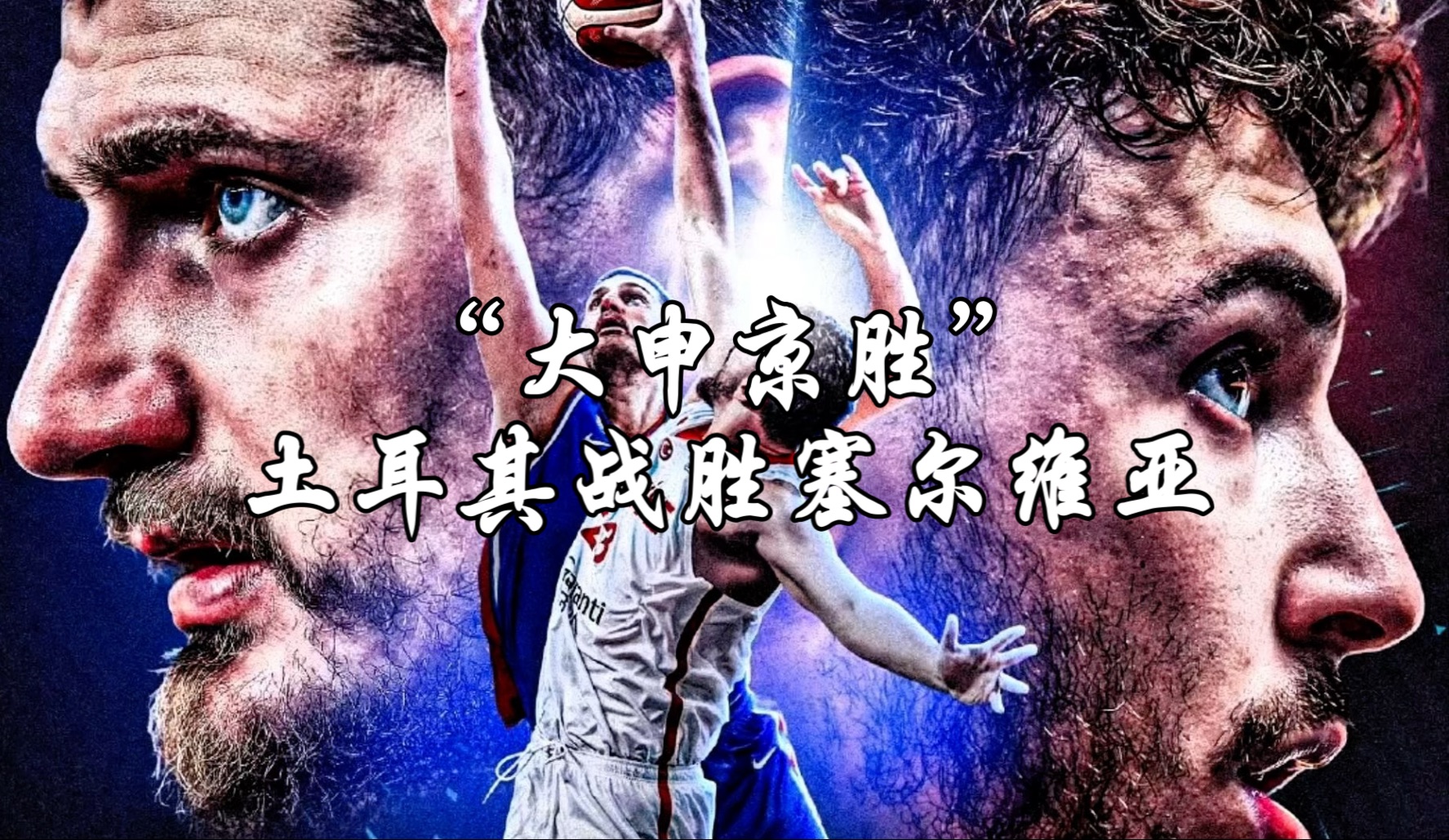 塞尔维亚男篮力克火箭,乔治·希尔高光表现的简单介绍 塞尔维亚男篮力克火箭,乔治·希尔高光表现的简单介绍