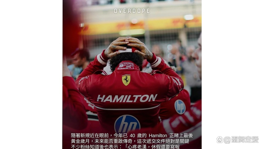 法拉利绝杀梅赛德斯，汉密尔顿刷新纪录的简单介绍