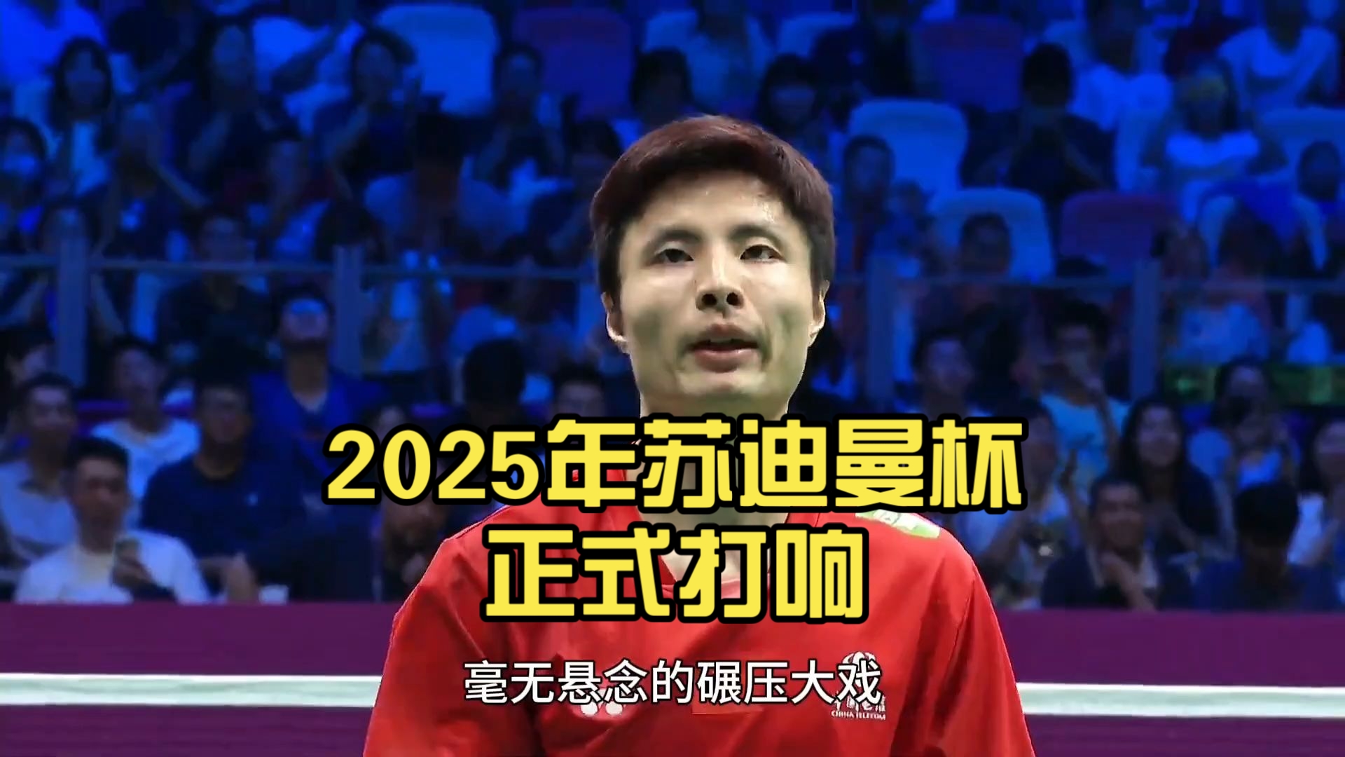 印尼队完胜马来西亚队，石宇奇统治全场的简单介绍