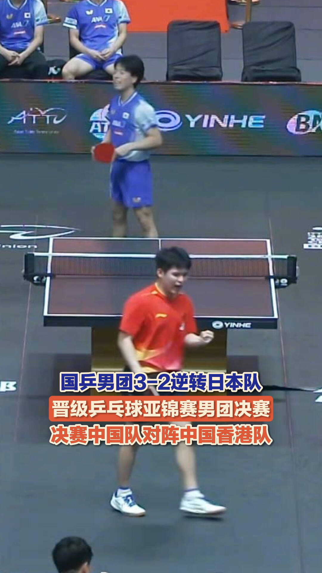 包含日本队绝杀中国队，王皓关键制胜的词条